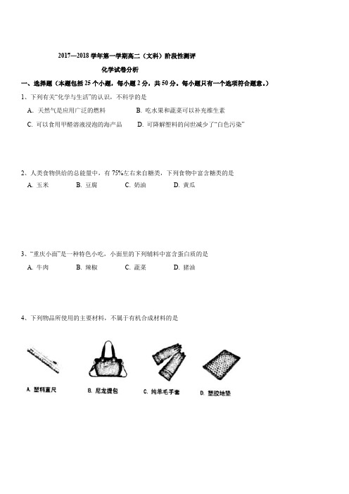 2017-2018市统考高二上学期化学期中考试卷