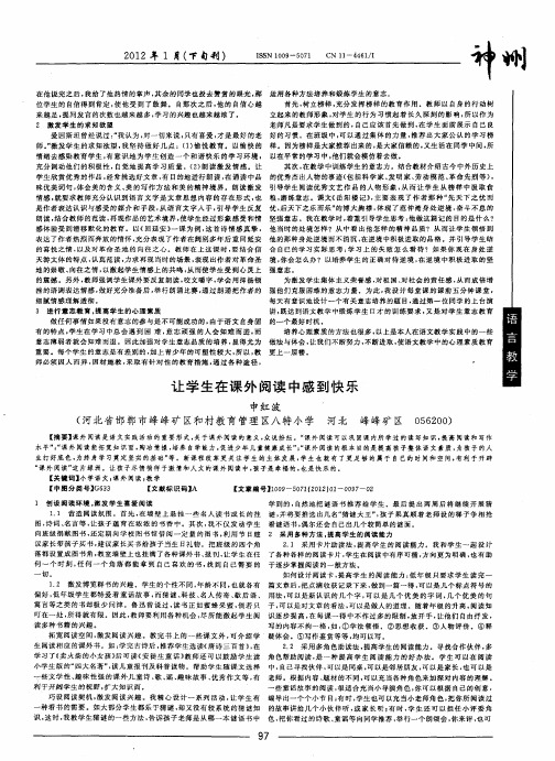 让学生在课外阅读中感到快乐