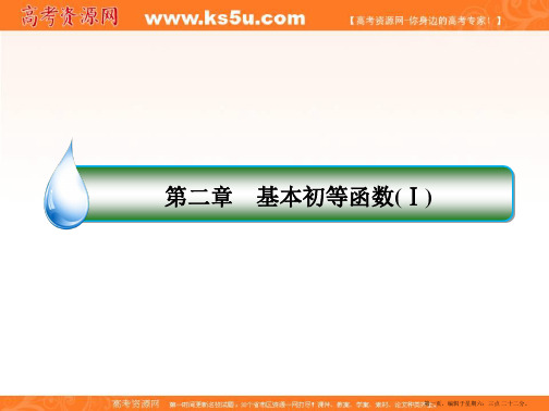 2017版高中人教A版数学必修1课件：第二章 基本初等函数2-2-2-1