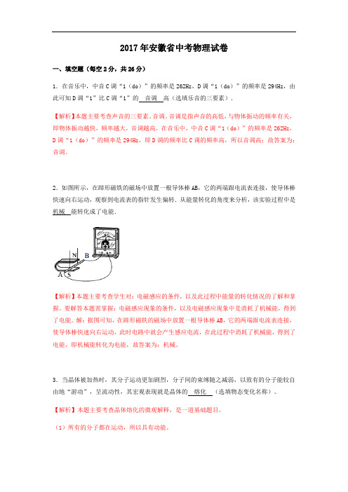 2017年安徽省中考物理 解析版