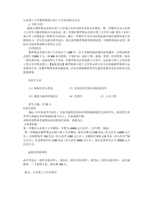 山东理工大学俄罗斯国立理工大学本科联合办学
