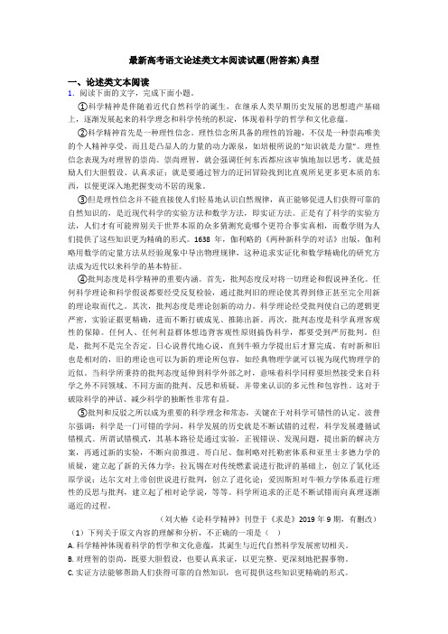 最新高考语文论述类文本阅读试题(附答案)典型