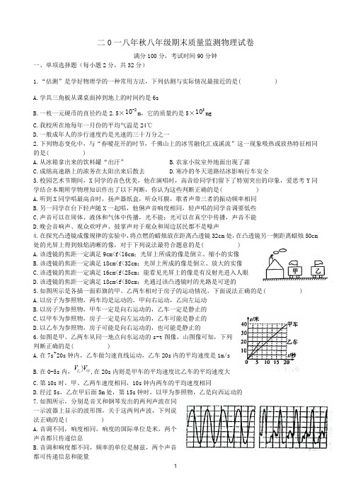 四川省绵阳市安州区2018-2019学年第二学期八年级物理期末质量监测(含答案)