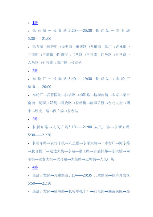 长春公交大全