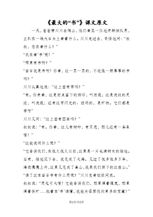 《最大的“书”》课文原文