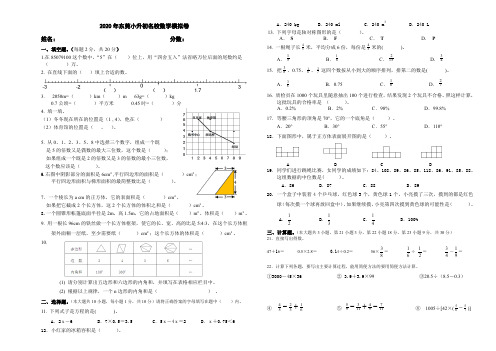 2020年东莞小升初数学模拟试卷7