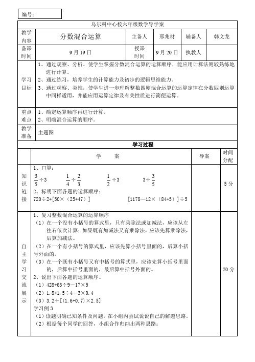 分数四则混合运算导学案