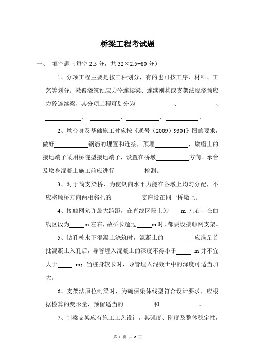 2012年桥梁工程考试题试卷