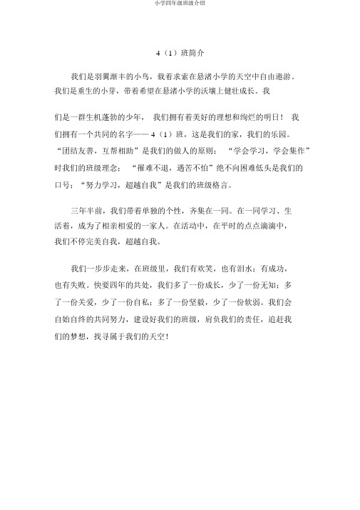 小学四年级班级介绍
