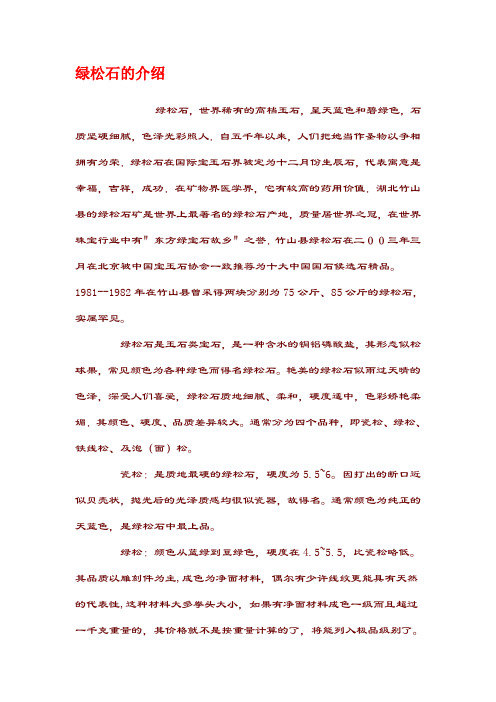 绿松石的介绍