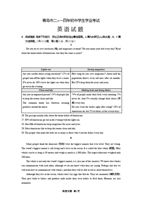 2014年青岛中考英语试题(阅读理解)