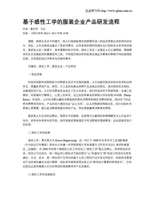 基于感性工学的服装企业产品研发流程