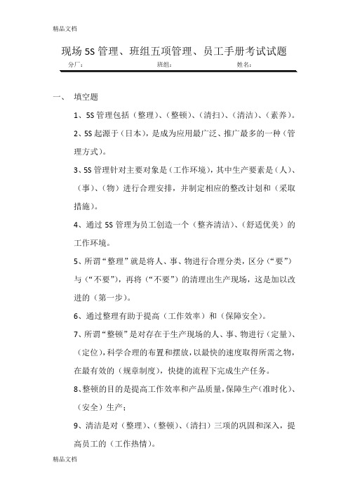 现场5S管理考试试题word版本