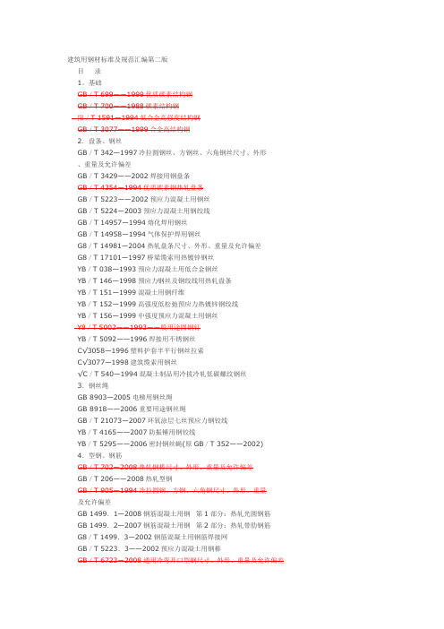 钢材标准及规范汇编