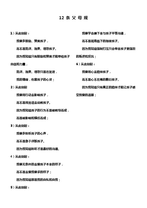 12条父母规