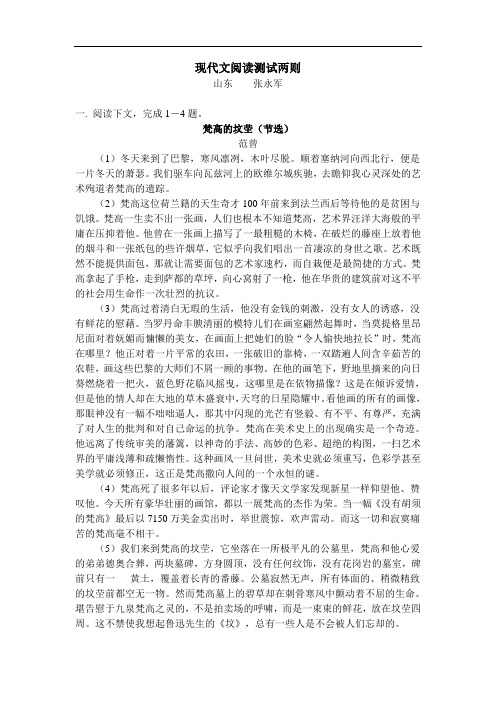 现代文阅读测试两则