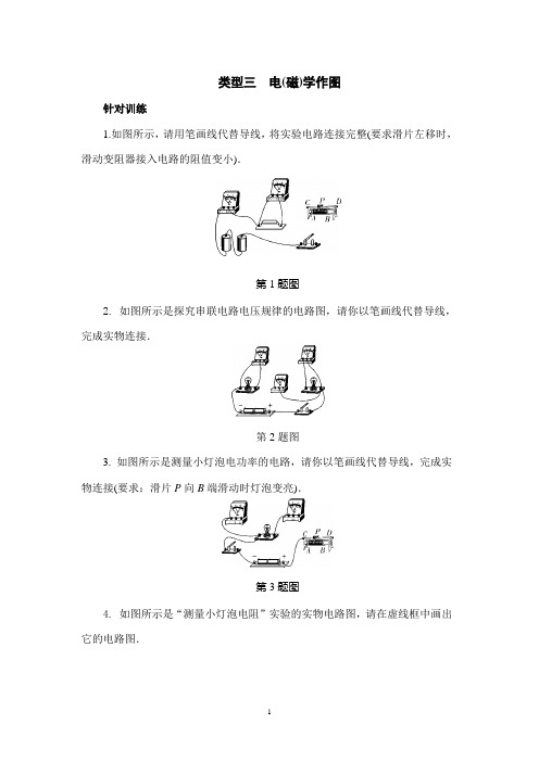 苏科版九年级物理 类型三  电(磁)学作图