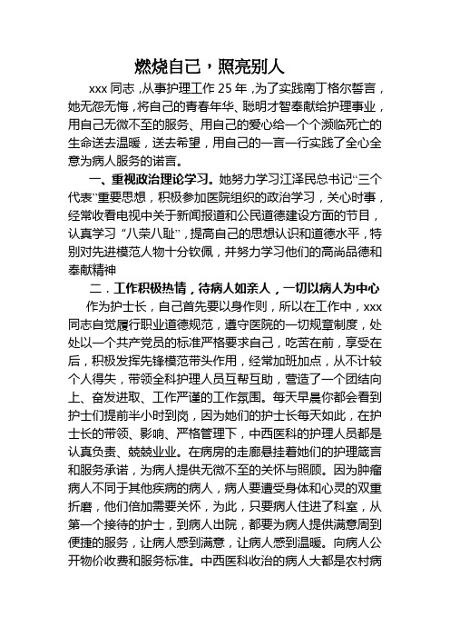 燃烧自己,照亮别人