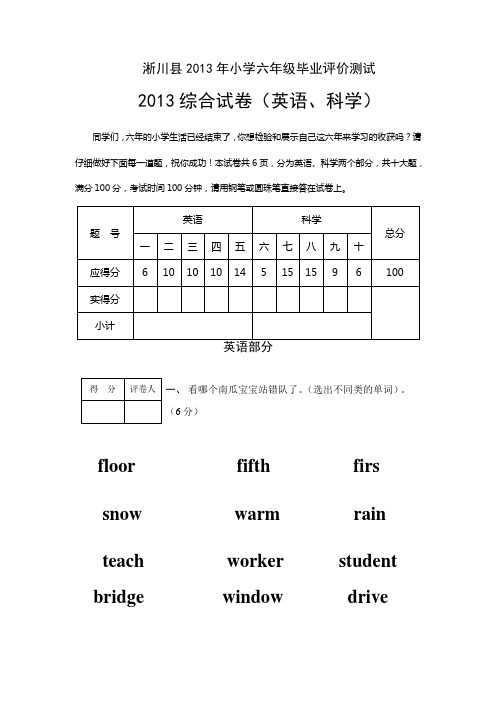 淅川县2013小六毕业测试英语