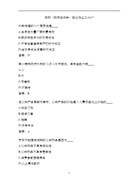 东财《政府经济学》在线作业二-0017