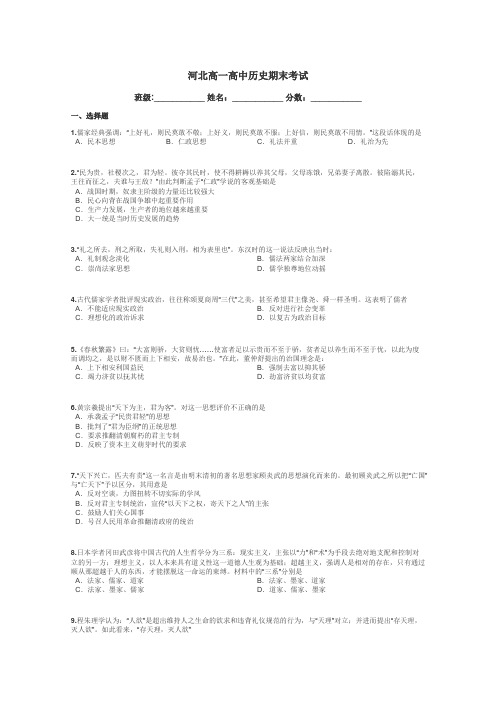 河北高一高中历史期末考试带答案解析
