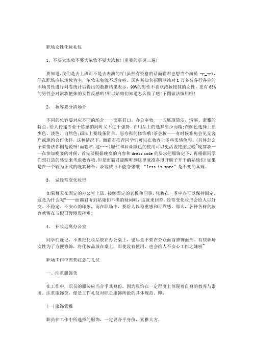 职场女性化妆礼仪(最新)