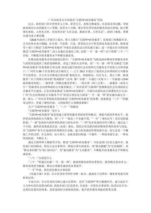 广州市政务办介绍落实“互联网+政务服务”经验