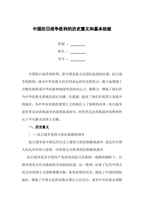 抗日战争胜利的历史意义和基本教训