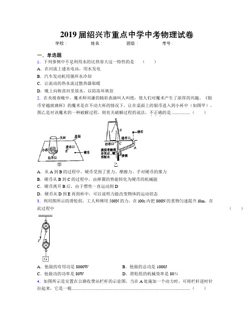 2019届绍兴市重点中学中考物理试卷
