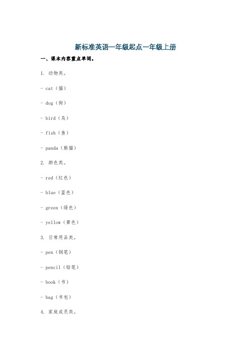 新标准英语一年级起点一年级上册