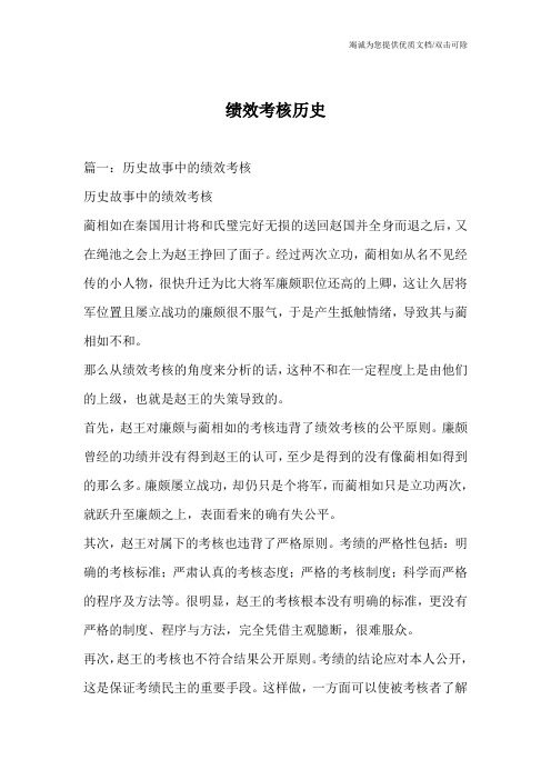 绩效考核历史
