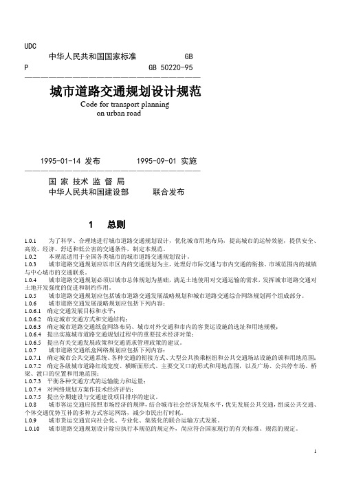 道路设计规范