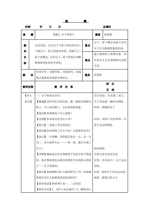 人教版化学-九年级上册-3.1《分子和原子》教案(4)(人教版九年级上)