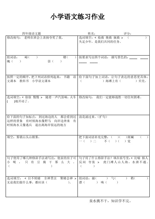 四年级语文课堂拓展练习II (37)