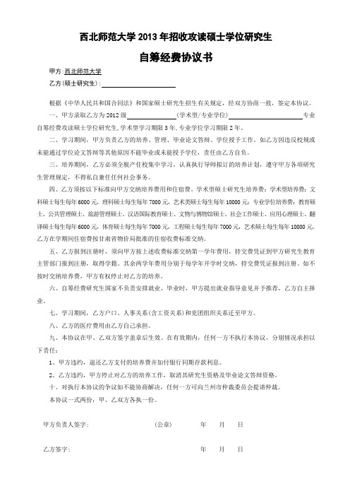 自筹经费协议书