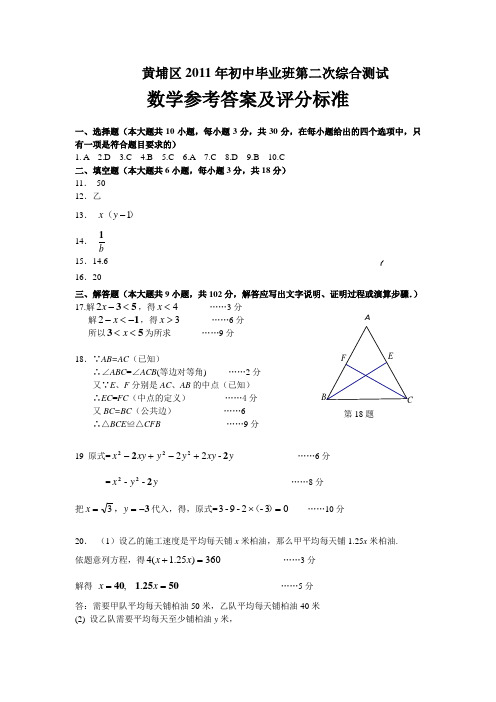黄埔区2011年初中毕业班第二次综合测试