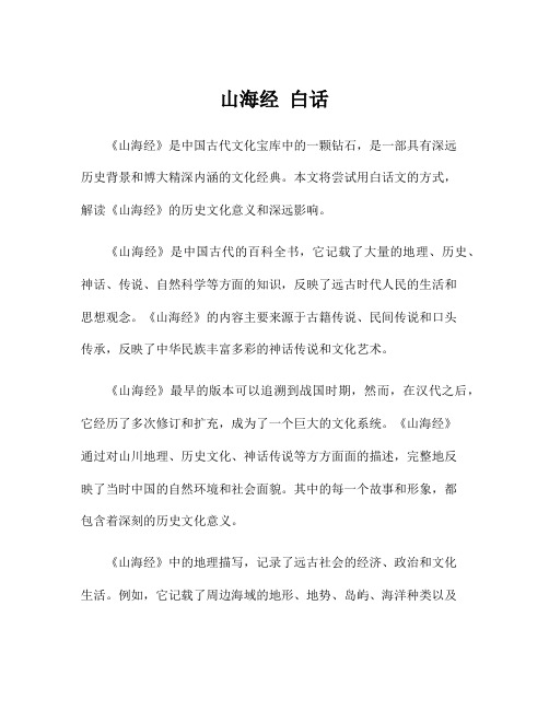 山海经 白话