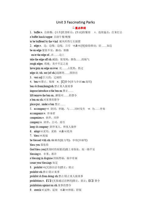 新教材 人教版选择性必修第一册 Unit3 Fascinating Parks单词短语句型汇总