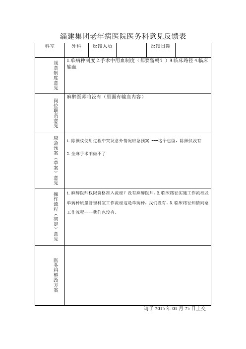 意见反馈表