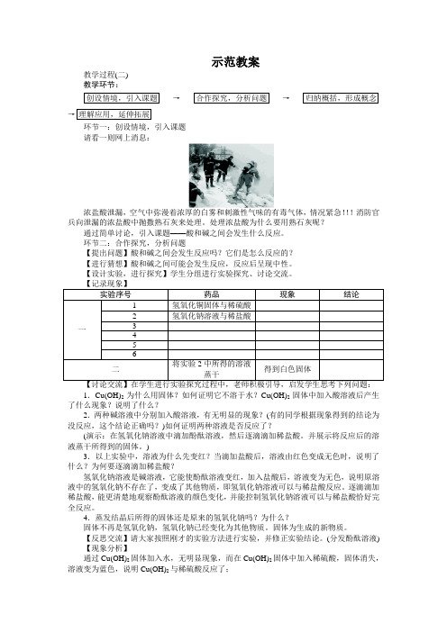 最新人教版九年级化学下册第十单元《酸和碱的中和反应》(第2课时)教案2