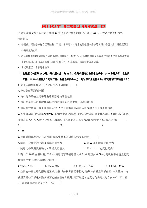 2018-2019学年高二物理12月月考试题 (II)