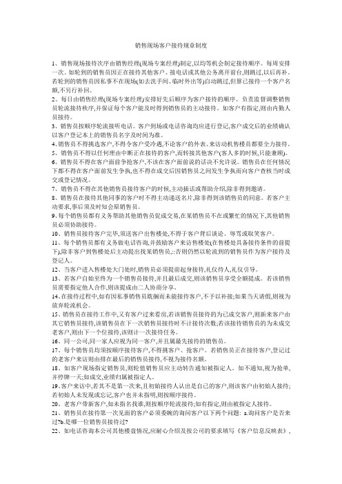 销售现场客户接待规章制度