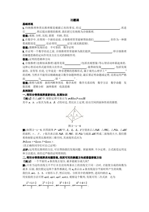最新人教版高中数学选修1-2《合情推理》习题课