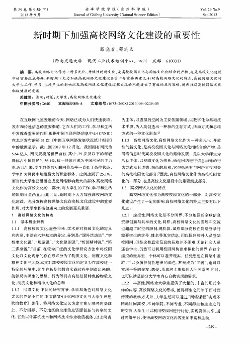 新时期下加强高校网络文化建设的重要性