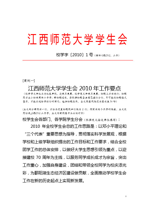 学生会发文格式案例解析