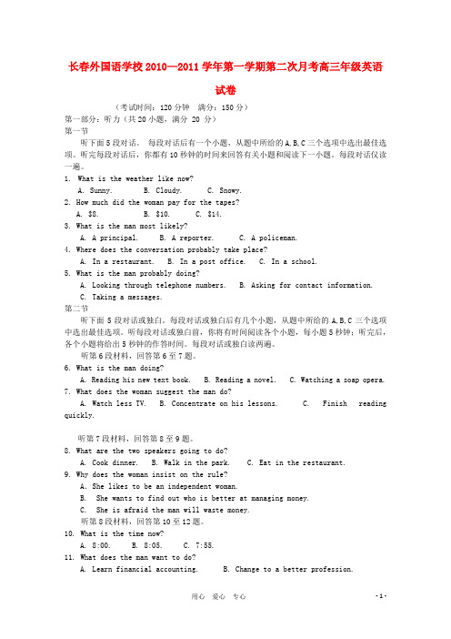 吉林省长春外国语学校高三英语期中考试
