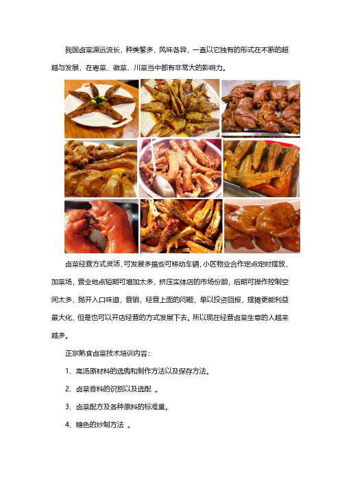哪里可以学习川味卤菜培训