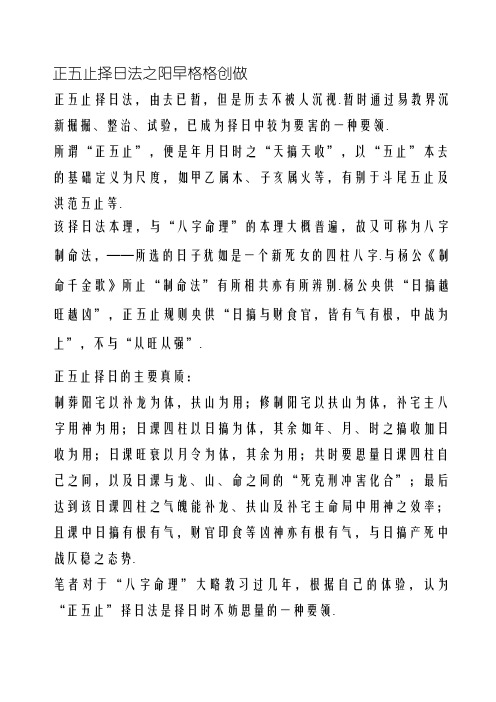 正五行择日秘法