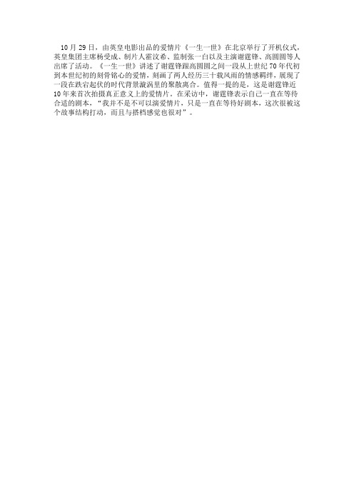 杨受成出品《一生一世》谢霆锋搭档高圆圆首演爱情片