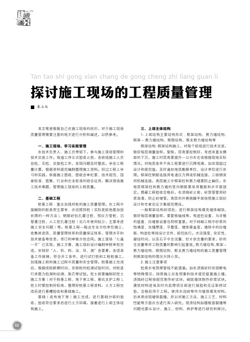 探讨施工现场的工程质量管理